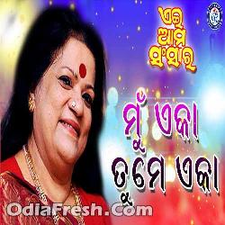 Mun Eka Tume Eka (Ei Ama Sansara)